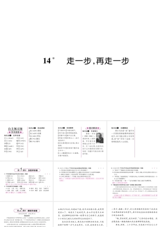 （毕节地区）七年级语文上册 第4单元 14走一步，再走一步习题课件 新人教版-新人教版初中七年级上册语文课件