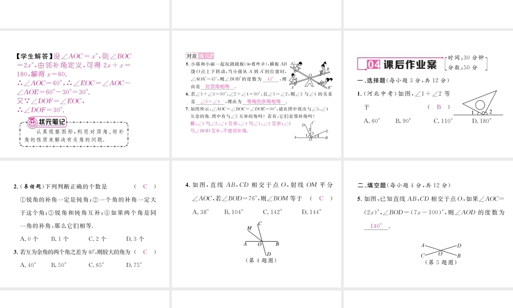（毕节级数学下册 2.1 两条直线的位置关系 第1课时 两条直线相交及余角和补角课件 （新版）北师大版-（新版）北师大级下册数学课件