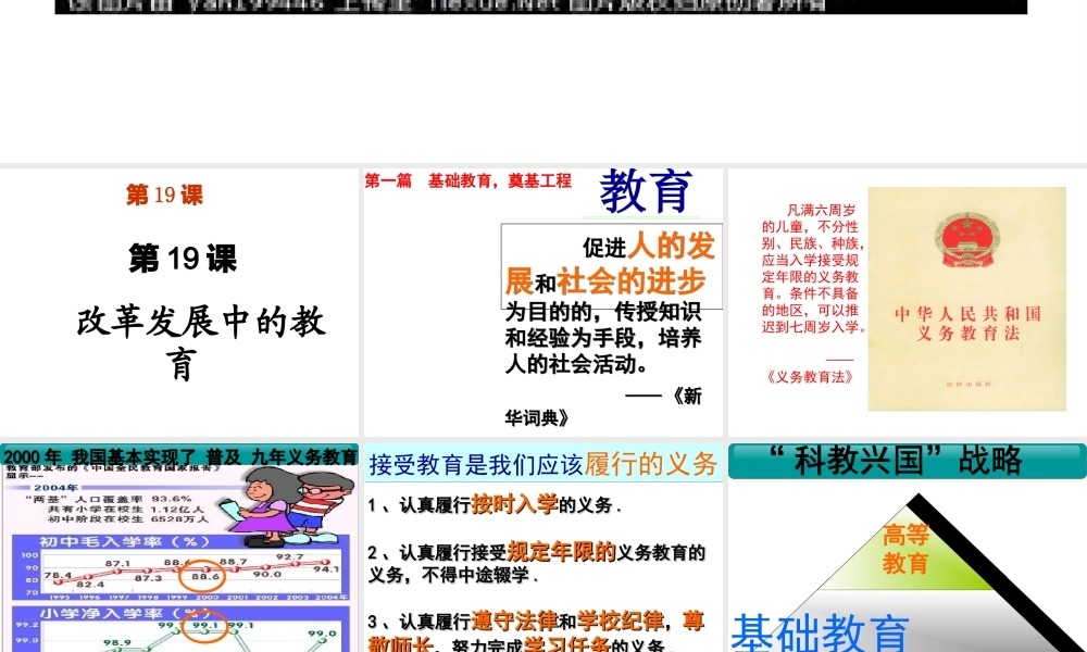 （水滴系列）八年级历史下册 第19课 改革发展中的教育课件 新人教版-新人教版初中八年级下册历史课件