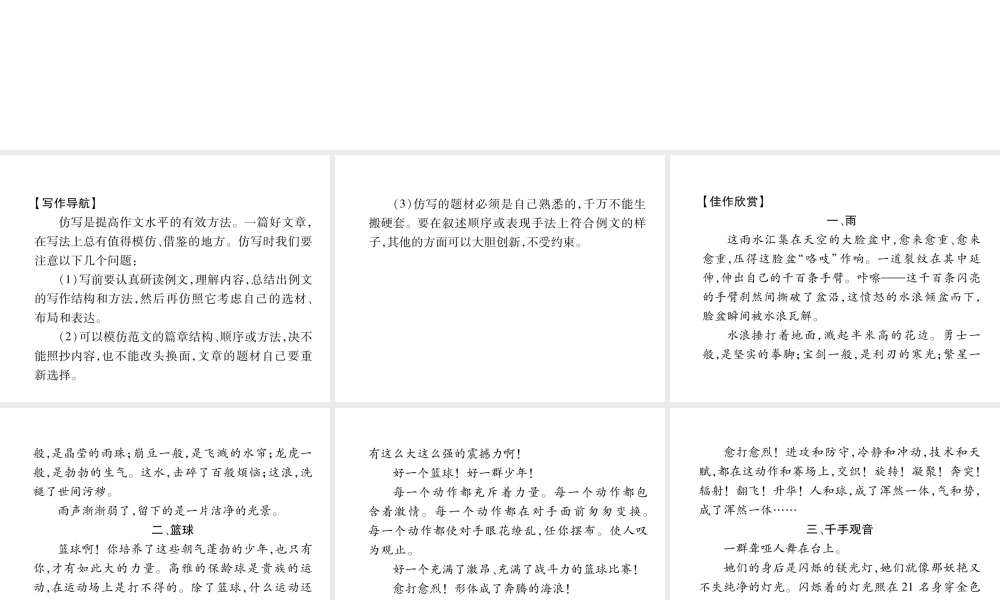 （毕节专版）八年级语文下册 第一单元同步作文指导课件 新人教版-新人教版初中八年级下册语文课件