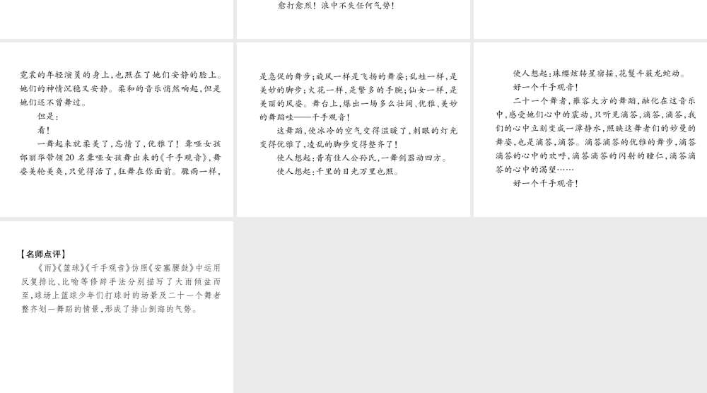 （毕节专版）八年级语文下册 第一单元同步作文指导课件 新人教版-新人教版初中八年级下册语文课件