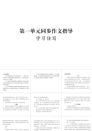 （毕节专版）八年级语文下册 第一单元同步作文指导课件 新人教版-新人教版初中八年级下册语文课件