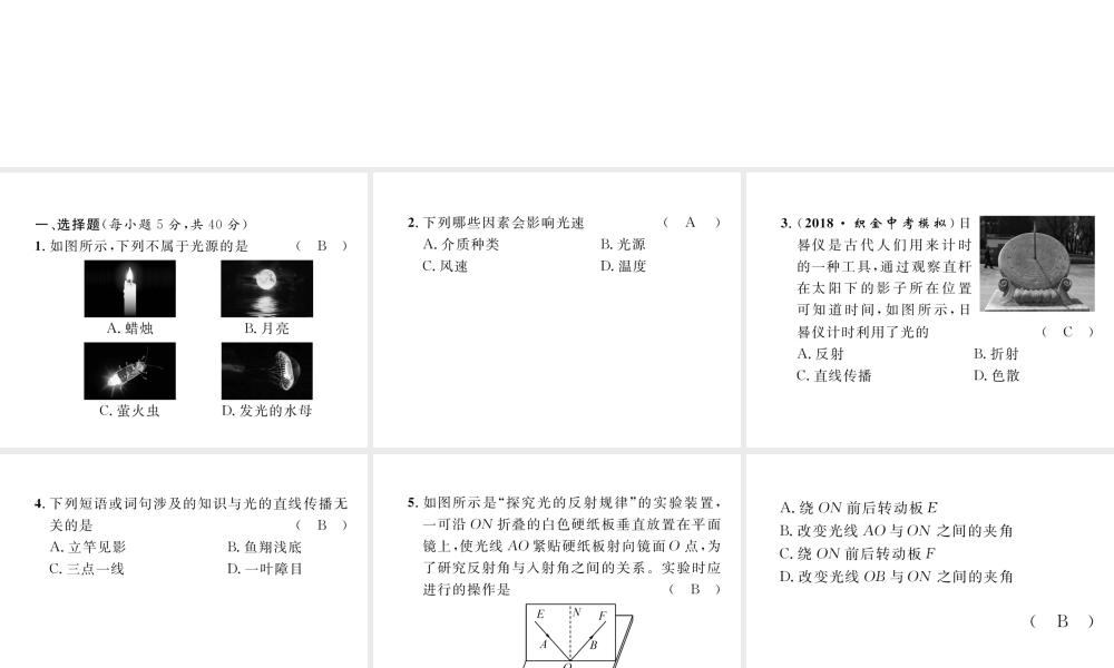 （毕节专版）秋八年级物理上册 进阶测试四习题课件 （新版）新人教版-（新版）新人教版初中八年级上册物理课件