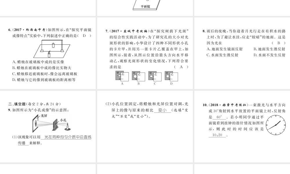 （毕节专版）秋八年级物理上册 进阶测试四习题课件 （新版）新人教版-（新版）新人教版初中八年级上册物理课件
