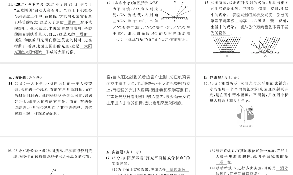（毕节专版）秋八年级物理上册 进阶测试四习题课件 （新版）新人教版-（新版）新人教版初中八年级上册物理课件