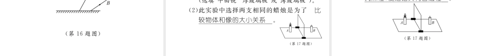 （毕节专版）秋八年级物理上册 进阶测试四习题课件 （新版）新人教版-（新版）新人教版初中八年级上册物理课件