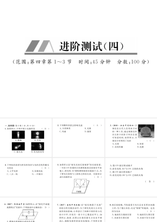 （毕节专版）秋八年级物理上册 进阶测试四习题课件 （新版）新人教版-（新版）新人教版初中八年级上册物理课件