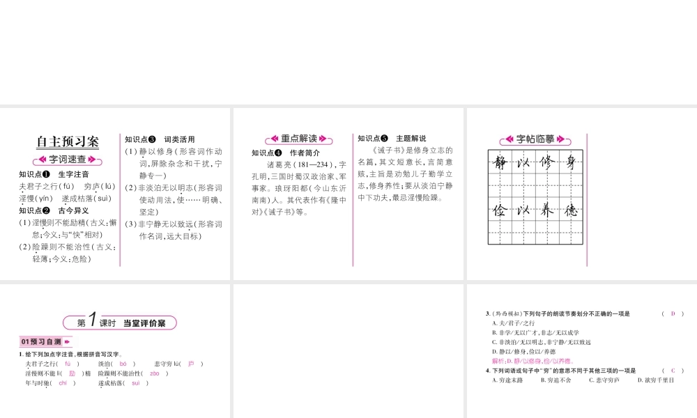 （毕节地区）七年级语文上册 第4单元 15诫子书习题课件 新人教版-新人教版初中七年级上册语文课件