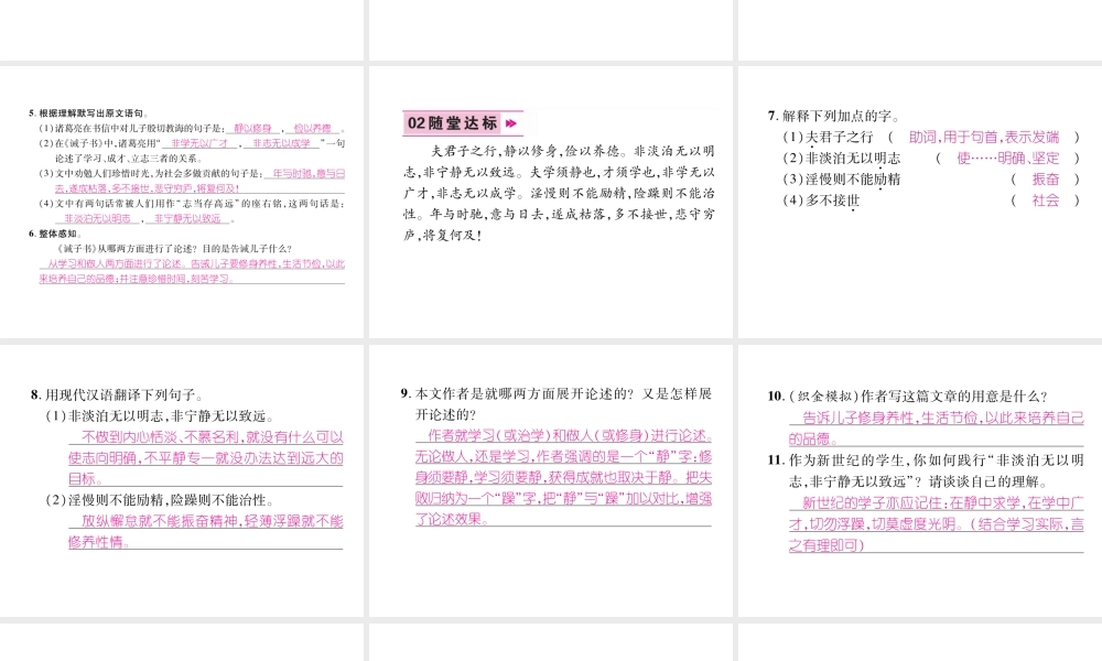 （毕节地区）七年级语文上册 第4单元 15诫子书习题课件 新人教版-新人教版初中七年级上册语文课件