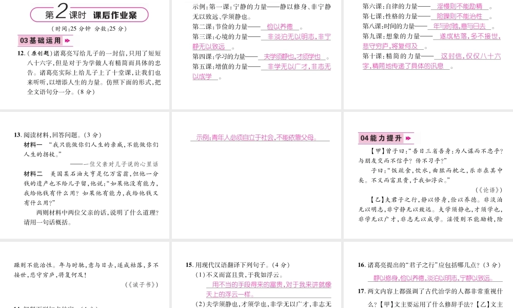 （毕节地区）七年级语文上册 第4单元 15诫子书习题课件 新人教版-新人教版初中七年级上册语文课件