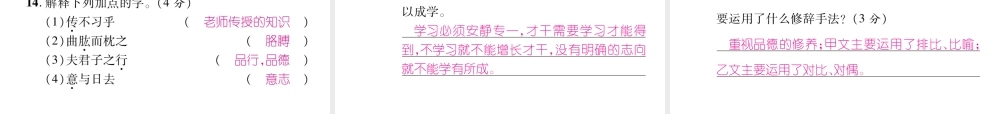 （毕节地区）七年级语文上册 第4单元 15诫子书习题课件 新人教版-新人教版初中七年级上册语文课件