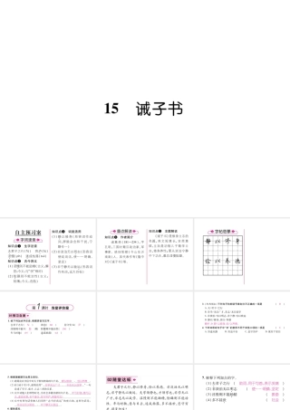 （毕节地区）七年级语文上册 第4单元 15诫子书习题课件 新人教版-新人教版初中七年级上册语文课件