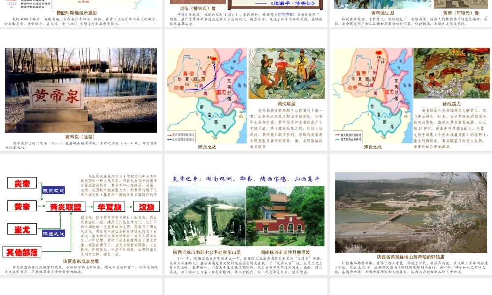 （水滴系列）（2016年秋季版）七年级历史上册 第3课 远古的传说课件 新人教版