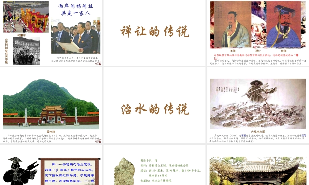 （水滴系列）（2016年秋季版）七年级历史上册 第3课 远古的传说课件 新人教版