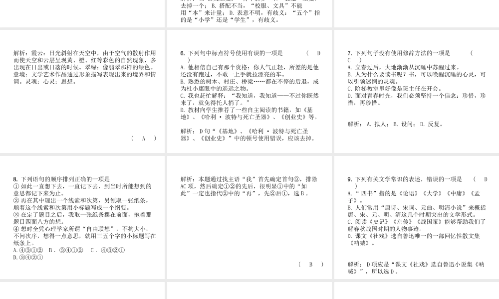 （毕节专版）八年级语文下册 期末达标测试课件 新人教版-新人教版初中八年级下册语文课件