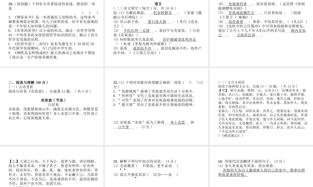（毕节专版）八年级语文下册 期末达标测试课件 新人教版-新人教版初中八年级下册语文课件