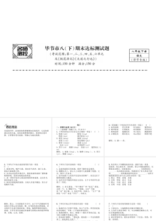 （毕节专版）八年级语文下册 期末达标测试课件 新人教版-新人教版初中八年级下册语文课件