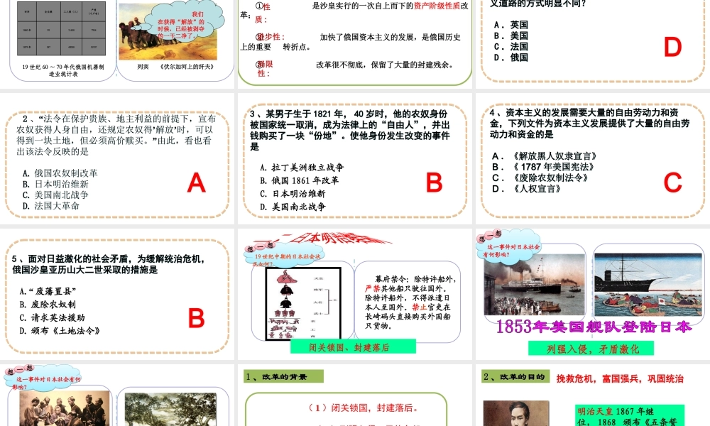 （水滴系列）九年级历史上册 第19课《俄国和日本的历史转折》课件2 新人教版-新人教版初中九年级上册历史课件