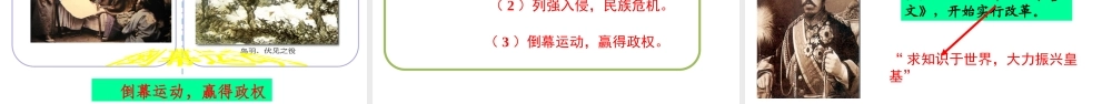 （水滴系列）九年级历史上册 第19课《俄国和日本的历史转折》课件2 新人教版-新人教版初中九年级上册历史课件