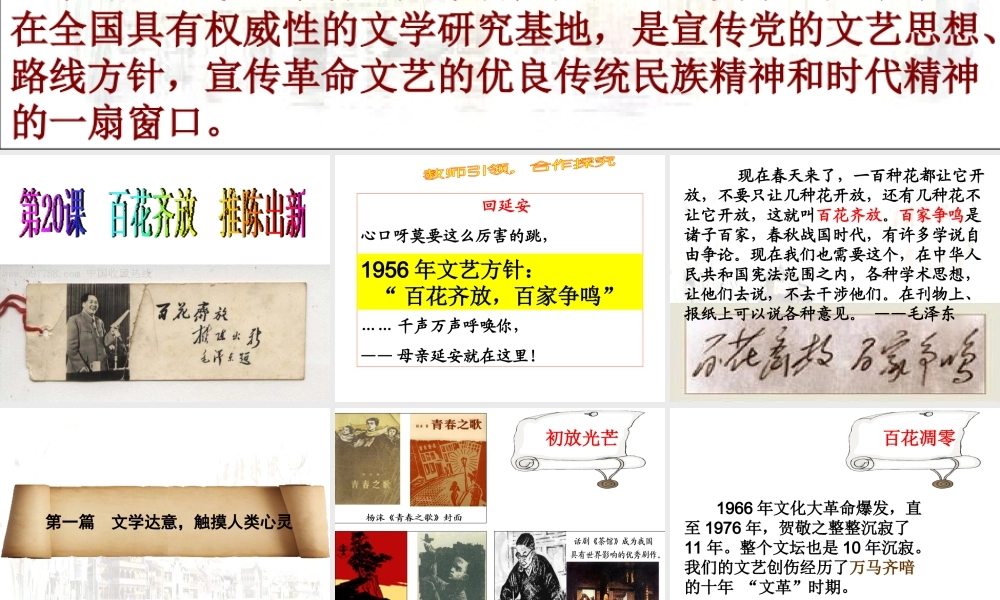 （水滴系列）八年级历史下册 第20课 百花齐放 推陈出新课件 新人教版-新人教版初中八年级下册历史课件