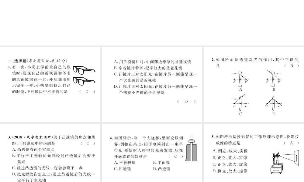 （毕节专版）秋八年级物理上册 进阶测试五习题课件 （新版）新人教版-（新版）新人教版初中八年级上册物理课件