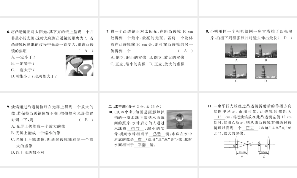（毕节专版）秋八年级物理上册 进阶测试五习题课件 （新版）新人教版-（新版）新人教版初中八年级上册物理课件