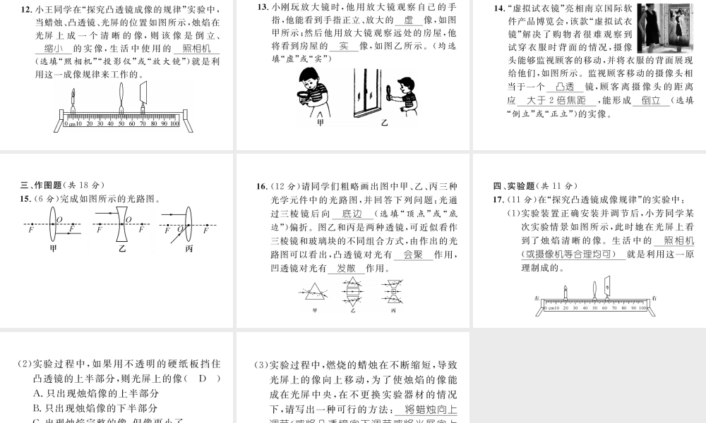 （毕节专版）秋八年级物理上册 进阶测试五习题课件 （新版）新人教版-（新版）新人教版初中八年级上册物理课件