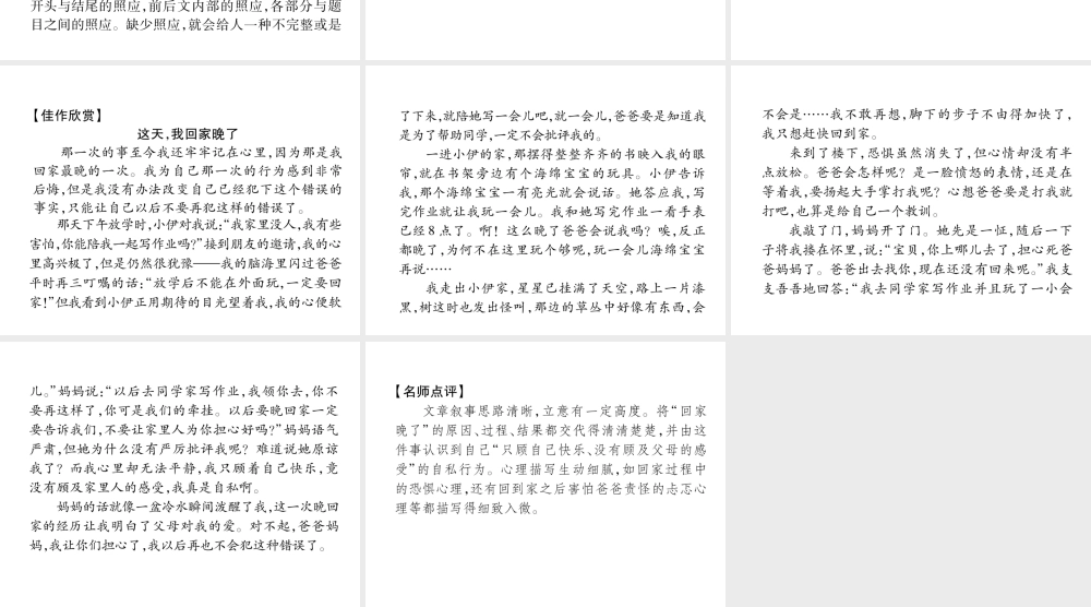（毕节地区）七年级语文上册 第4单元 同步作文指导 思路要清晰课件 新人教版-新人教版初中七年级上册语文课件