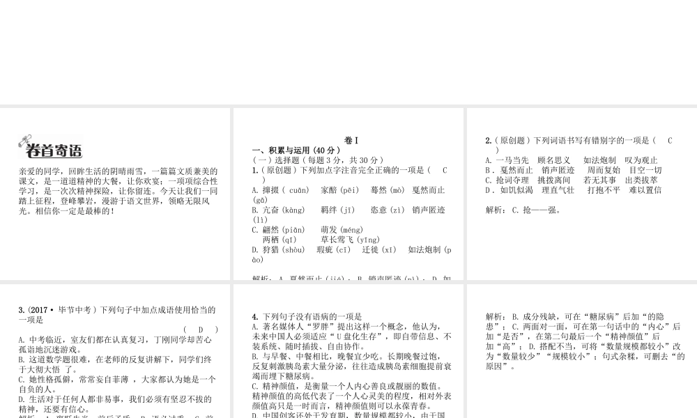 （毕节专版）八年级语文下册 期中达标测试课件 新人教版-新人教版初中八年级下册语文课件