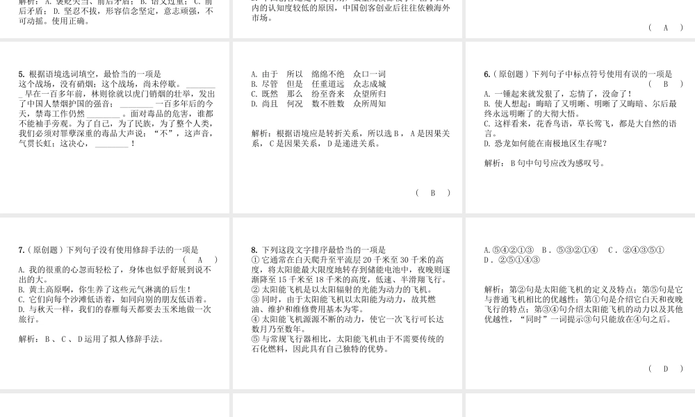 （毕节专版）八年级语文下册 期中达标测试课件 新人教版-新人教版初中八年级下册语文课件