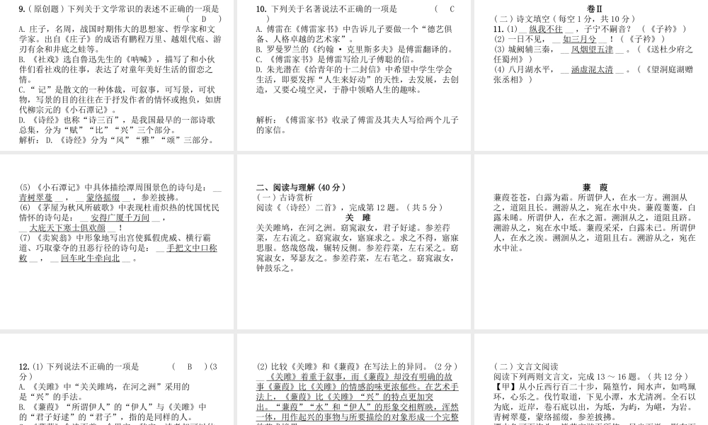 （毕节专版）八年级语文下册 期中达标测试课件 新人教版-新人教版初中八年级下册语文课件