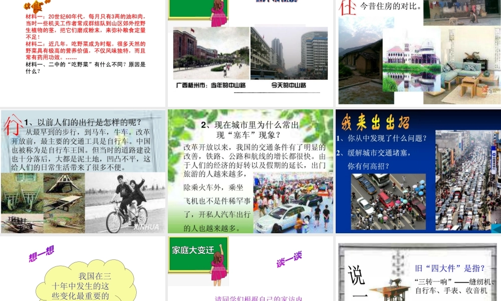 （水滴系列）八年级历史下册 第21课《人民生活方式的变化》课件1 新人教版-新人教版初中八年级下册历史课件