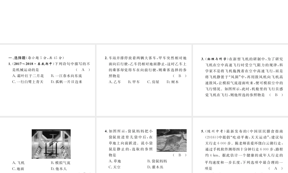 （毕节专版）秋八年级物理上册 进阶测试一习题课件 （新版）新人教版-（新版）新人教版初中八年级上册物理课件