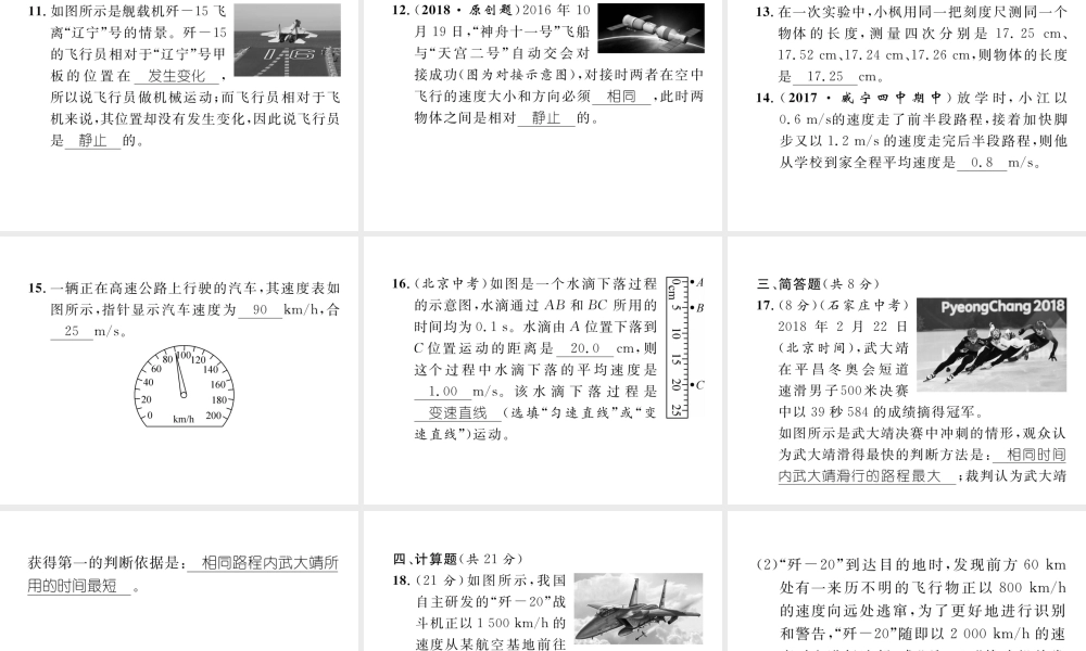 （毕节专版）秋八年级物理上册 进阶测试一习题课件 （新版）新人教版-（新版）新人教版初中八年级上册物理课件