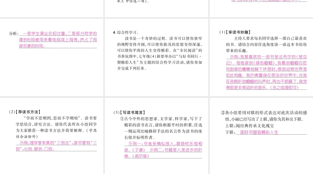 （毕节地区）七年级语文上册 第4单元 综合性学习 少年正是读书时课件 新人教版-新人教版初中七年级上册语文课件