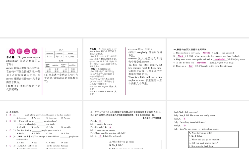 （毕节专版）秋八年级英语上册 Unit 1 Where did you go on vacation（第1课时）课件 （新版）人教新目标版-（新版）人教新目标版初中八年级上册英语课件