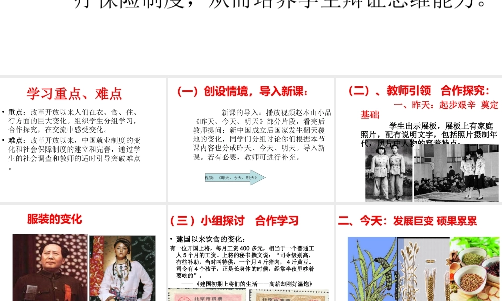 （水滴系列）八年级历史下册 第21课《人民生活方式的变化》课件2 新人教版-新人教版初中八年级下册历史课件