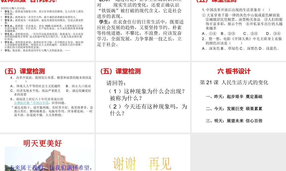 （水滴系列）八年级历史下册 第21课《人民生活方式的变化》课件2 新人教版-新人教版初中八年级下册历史课件