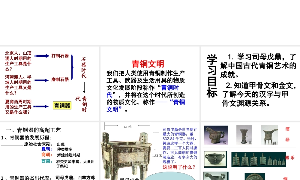 （水滴系列）（2016年秋季版）七年级历史上册 第5课 青铜器和甲骨文课件 新人教版