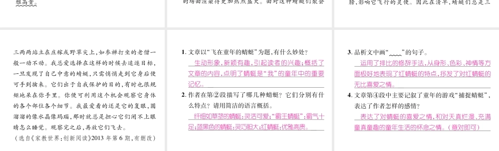 （毕节专版）八年级语文下册 双休作业1课件 新人教版-新人教版初中八年级下册语文课件