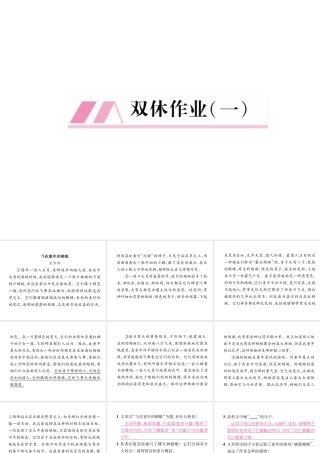（毕节专版）八年级语文下册 双休作业1课件 新人教版-新人教版初中八年级下册语文课件