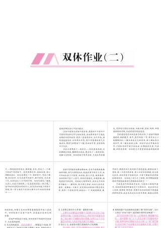 （毕节专版）八年级语文下册 双休作业2课件 新人教版-新人教版初中八年级下册语文课件