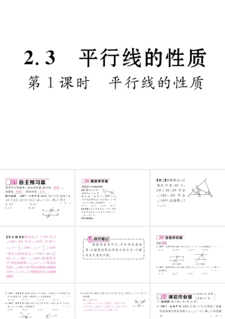 （毕节级数学下册 2.3 平行线的性质 第1课时 平行线的性质课件 （新版）北师大版-（新版）北师大级下册数学课件