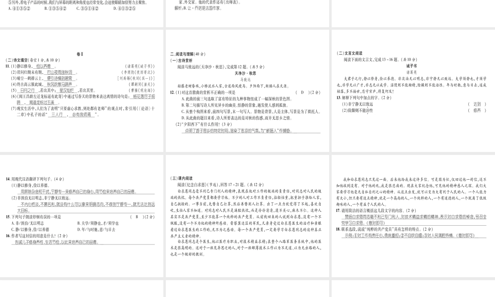 （毕节地区）七年级语文上册 第4单元测试课件 新人教版-新人教版初中七年级上册语文课件