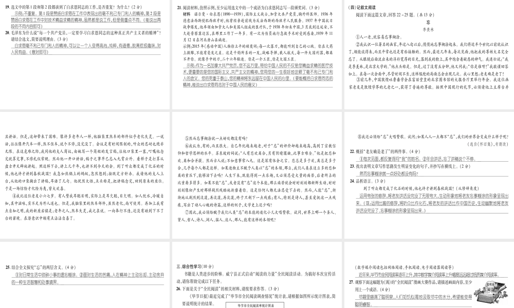 （毕节地区）七年级语文上册 第4单元测试课件 新人教版-新人教版初中七年级上册语文课件