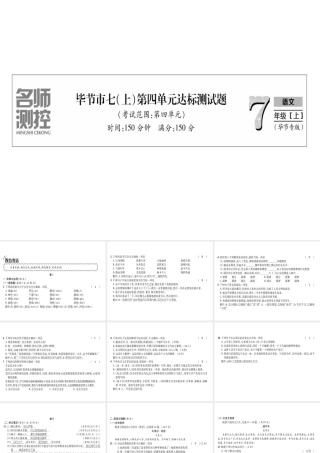 （毕节地区）七年级语文上册 第4单元测试课件 新人教版-新人教版初中七年级上册语文课件