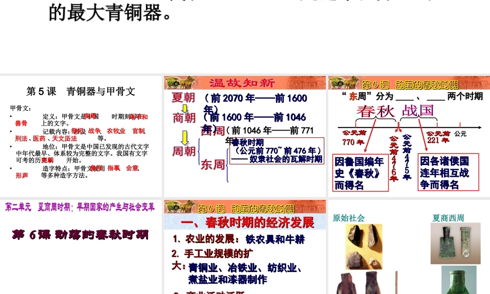 （水滴系列）（2016年秋季版）七年级历史上册 第6课 动荡的春秋时期课件 新人教版