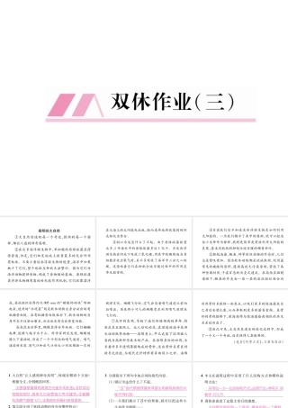 （毕节专版）八年级语文下册 双休作业3课件 新人教版-新人教版初中八年级下册语文课件