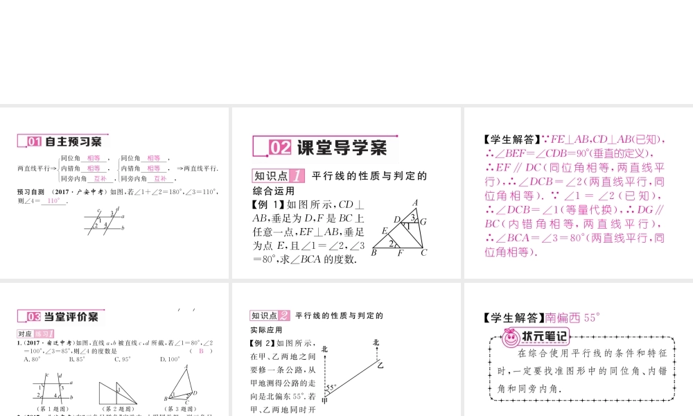 （毕节级数学下册 2.3 平行线的性质 第2课时 平行线的性质与判定的综合运用课件 （新版）北师大版-（新版）北师大级下册数学课件