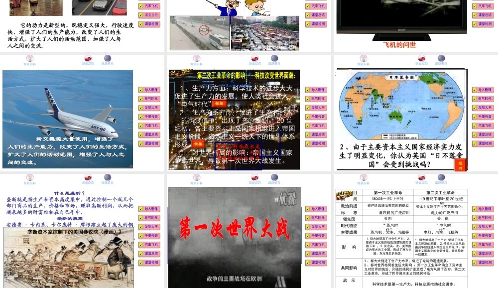（水滴系列）九年级历史上册 第20课 人类迈入“电气时代”课件 新人教版